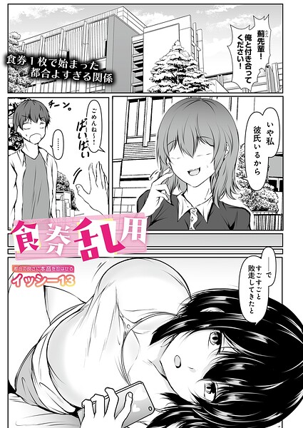 食券乱用（単話）【単話】 サンプル画像