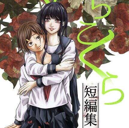 いちこくら短編集シリーズ【ホラー】 サンプル画像