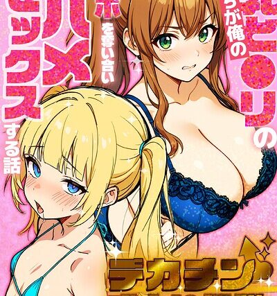 デカチン成上り伝説〜巨乳と〇リの教官たちが俺のデカチンポを奪い合い生ハメセックスする話（単話）【棒消し修正版】（単話）【単話】 サンプル画像